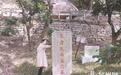 九日山这处古墓 主人活了130岁？