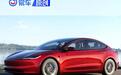 特斯拉中国：Model 3和Model Y推出0首付、0息活动