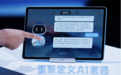 小度推首款基于文心大模型的学习机Z30，售价6699元