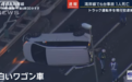 日本首都高速路一天内连发多起事故 路人称听到爆炸声