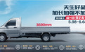 5.98万起，加长加强不加价，荣光新卡超长款双后轮正式上市