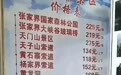 张家界否认“景区被拆分收费”，媒体：不妨将误会看作一种期待