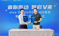 vivo OriginOS与QQ音乐成立联合实验室：offload输出模式下手机续航最高提升近9小时