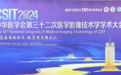 2024年CSIT年会数字化X线摄影专场回顾，动态DR研究占比量大