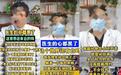 百万粉丝的“网红医生”竟是摆拍营销，必须清除这些害人的“伪科普”