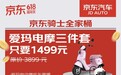 最高直降4100元！京东汽车618推出摩托车、电动车全家桶