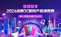 最高可省2500元！成都3C数码产品消费券活动来了