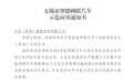 九识智能车获无锡上路资格，获准示范应用