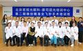 北京茗视光眼科第二期微创精准全飞秒手术培训班顺利结课