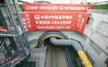 我国最深海底隧道完成盾构掘进