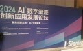 大模型已进入应用阶段 专家：算法脆弱性、算法漏洞等问题仍待解