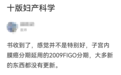 第十版医学教材正式发布！医生：又出错了……
