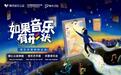 周杰伦袁娅维时代少年团等携手“星星的孩子”用音乐与“童画”相愈