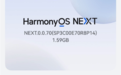 涵盖华为Mate 60、Pura 70等机型！鸿蒙HarmonyOS NEXT 0.0.70 Beta版开始推送