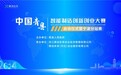 中国·青县智能制造创新创业大赛 启动仪式暨宁波分站赛成功举办