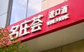 拥抱即时零售，名庄荟直营店重塑酒类消费新格局