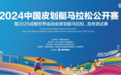 以赛备战！成都世运会皮划艇马拉松、龙舟项目测试赛成功举办