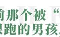 12年前，被爸爸强迫零下13°C裸跑的4岁小男孩，现在他怎么样了？