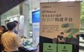 极光成功参展2024年INSight金融洞察力年度峰会