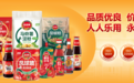 永益食品旗下凤球唛番茄调味酱成百姓调味“心”选