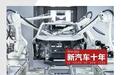 数智工厂样板看长安|新汽车十年 ⑳