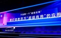 普通人就能写程序！百度将推出无代码工具“秒哒”