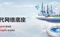 华为发布星河AI网络解决方案，面向Net5.5G智能云网