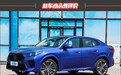 2024款宝马X2新车商品性评价