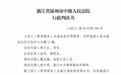 终审公布！涉嫌骗保被罚1500万，免刑释放后，院长把医保局告了
