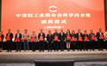 蒙娜丽莎集团荣获中国轻工业联合会科学技术奖二等奖
