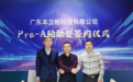 本立租完成近亿元估值Pre-A轮融资，打造AI赋能的租赁服务平台