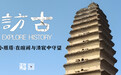 大小雁塔：在喧闹与清寂中守望｜访古