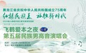 直播 ｜ 黑龙江省庆祝中华人民共和国成立75周年系列活动——飞鹤爱本之夜·第五届民族男高音演唱会