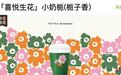 喜茶新品名引争议，店员：消费者点单正常，暂无投诉