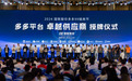 国联股份“多多链商节”开启 订单额12分08秒破10亿元