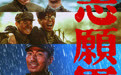 电影《志愿军：存亡之战》定档 朱一龙辛柏青张子枫等齐聚战场