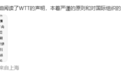 让两大奥运冠军退出的WTT是个什么机制？樊振东巅峰年份仅少打6场无缘排名第一