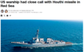胡塞武装的导弹迫使美军舰首次动用“最后的防线”