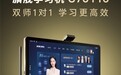 学习机+学练机二合一！揭秘新款读书郎旗舰学习机