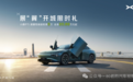 资讯｜智能鹏翼门轿跑钜惠5万 小鹏P7i鹏翼性能版20.89万起