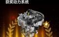 途岳新锐发动机获“中国心”2024年度十佳发动机殊荣
