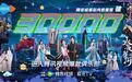 热度值破30000，豆瓣评分7.6，《永夜星河》热度口碑都“爆”了