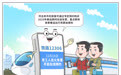 春运出行更便利