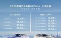 13.98万起，2025款海豹＆海豹07 DM-i上市，又得卖爆了