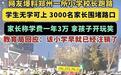 郑州一小学“跑路”致学生无学可上？学校法人和相关方发声，当地通报