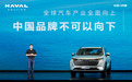 11.79万起售的哈弗H6，能重回销量神坛吗？