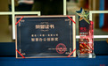 震旦集团荣获智慧办公创新奖，分享企业降本增效数字化转型实践