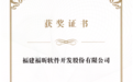 福昕软件荣膺“2024年度中国版权保护力企业”奖项
