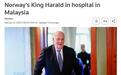 外媒：挪威国王哈拉尔五世因感染住院