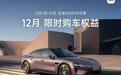 立即行动！抓住阿维塔年末兜底政策，享受最大购车优惠